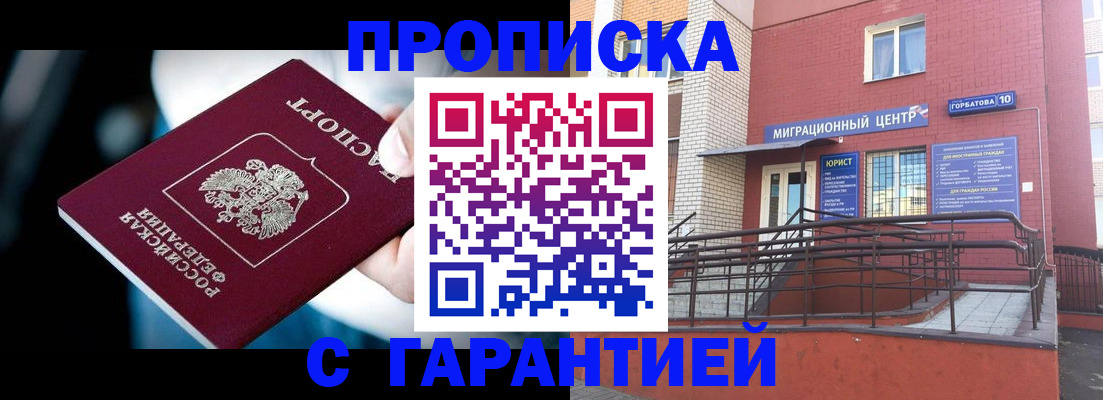 прописка от собственника в Углегорске