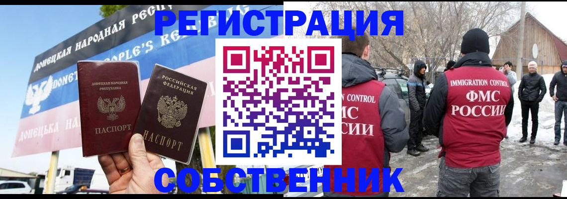 прописка ребенка в Углегорске